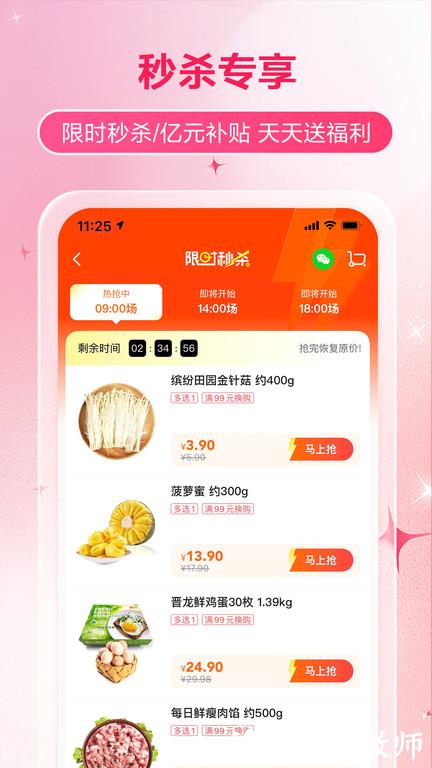 多点物美超市 v6.1.5 安卓官方免费版 2