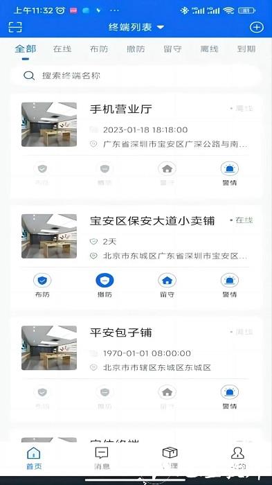 智慧安防系统 v6.0.0 安卓手机版 1