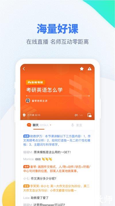 粉笔考研app v6.5.14 安卓最新版 2