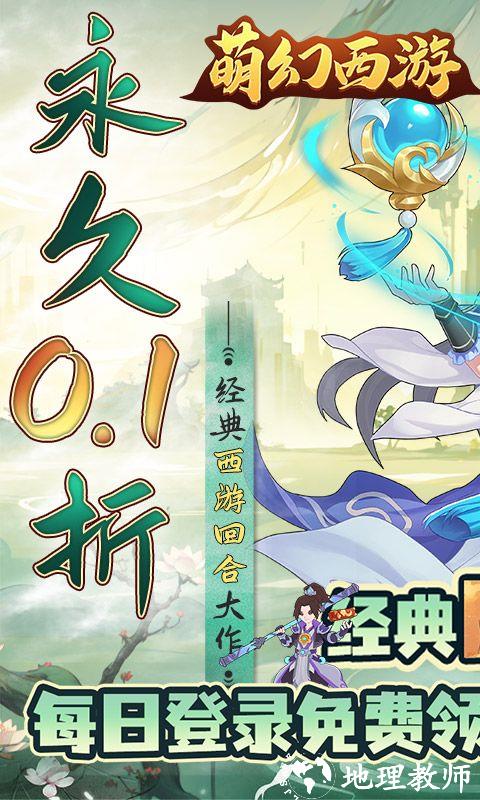 萌幻西游图片 1