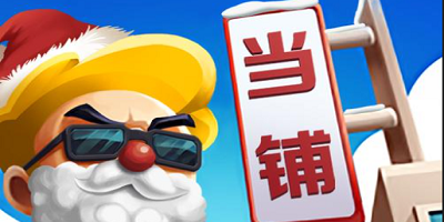 好玩的当铺游戏下载