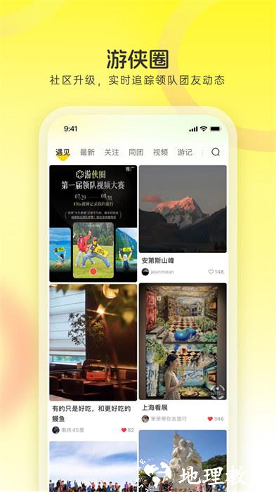 游侠客旅行网app v9.3.6 安卓版 2