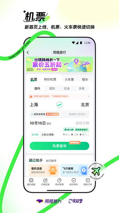 同程旅游 v10.9.5 安卓版 1