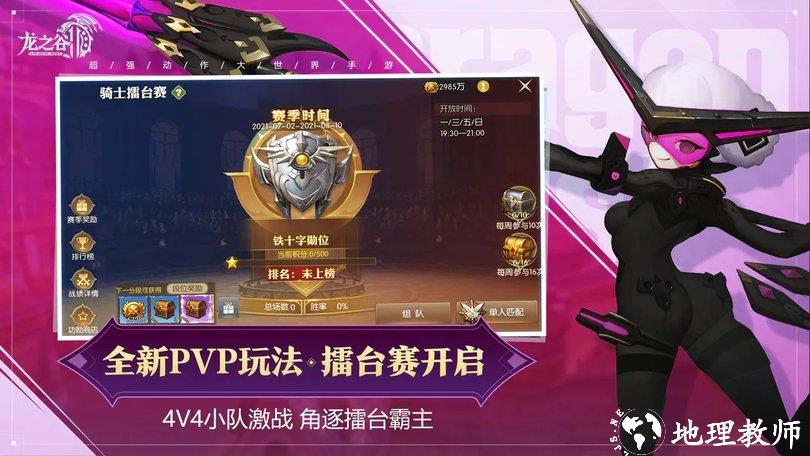 龙之谷2手游官方版 v1.39.6 安卓最新版 4