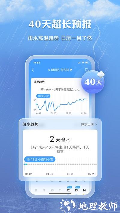 墨迹天气预报官方正版 v9.0884.02 安卓版 3