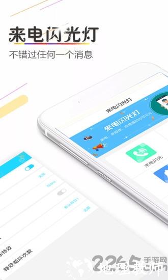 来电闪光灯超炫app v3.7.1 安卓版 3