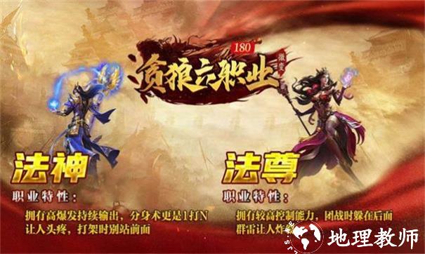 贪狼攻速六职业180微变截图