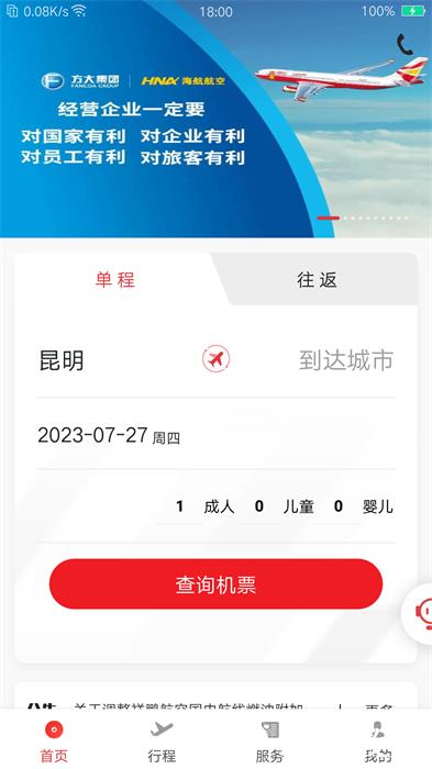 祥鹏航空网上订票 v4.2.4 安卓版 0