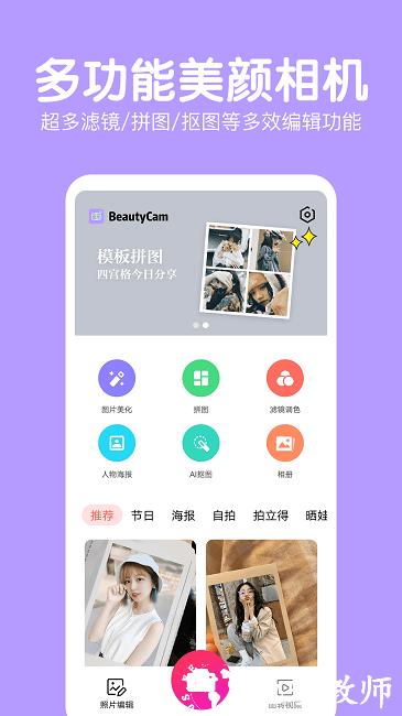 萌图美颜相机app v2.5.0 安卓最新版 2