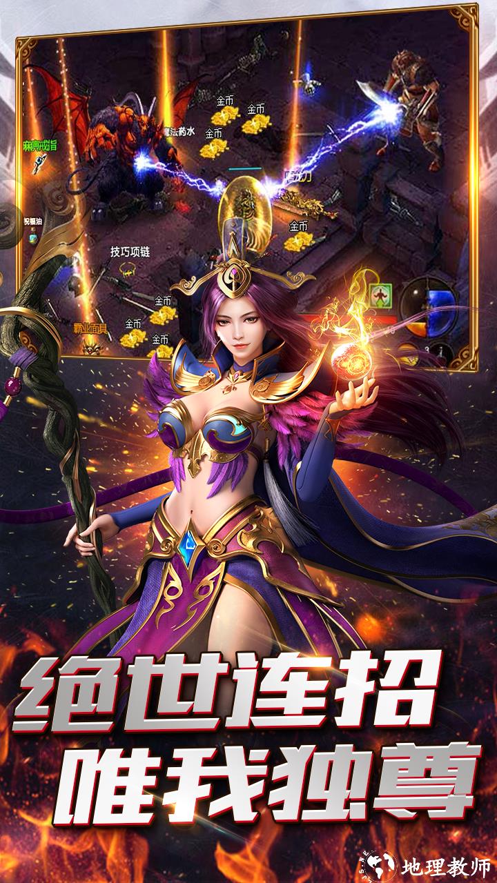 烈焰遮天之龙城战歌打金版截图