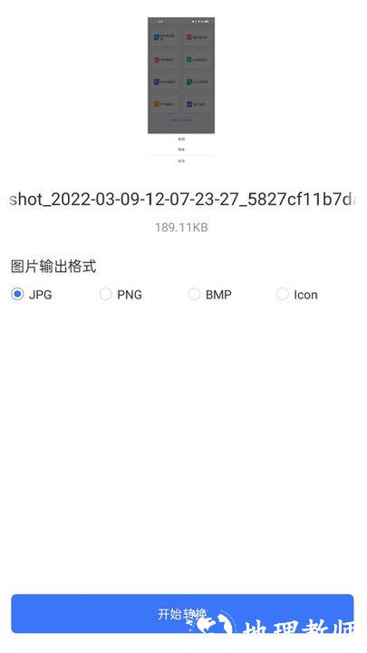 图片格式转换转转大师手机版 v1.4.7 安卓最新版 2
