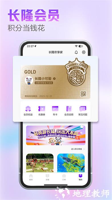 广州长隆旅游度假区 v7.4.5 安卓版 0