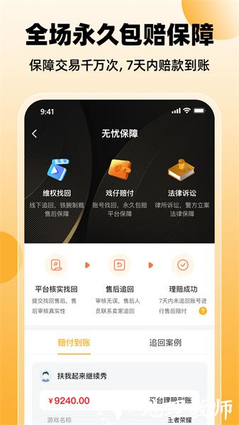 戏仔游戏账号交易平台 v7.0.59 官方安卓版 2