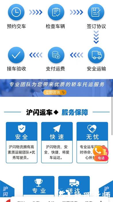 沪闪运车app v2.4.7 安卓版 1