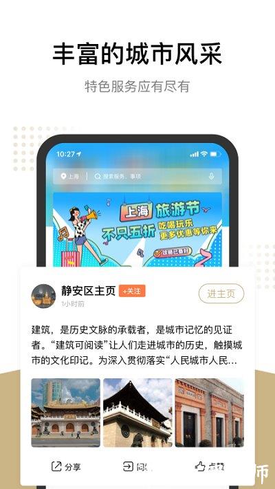 上海随申办市民云app最新版 v7.6.0 安卓版 1