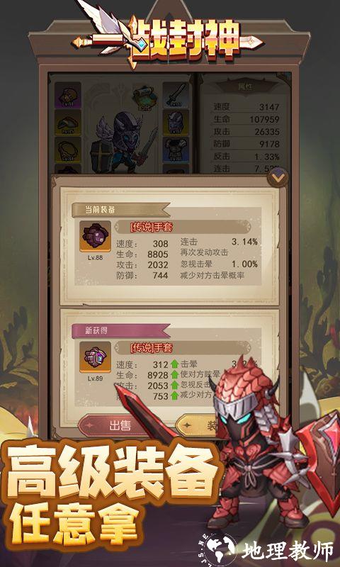 一战封神图片 4