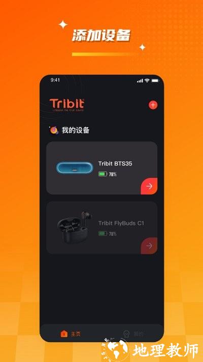 tribit蓝牙耳机app v2.8.3 安卓版 2