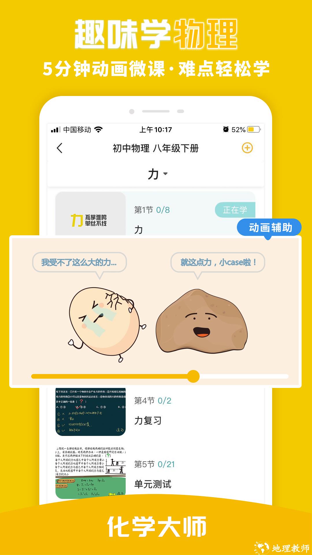 化学大师软件 v5.3.0 安卓版 2
