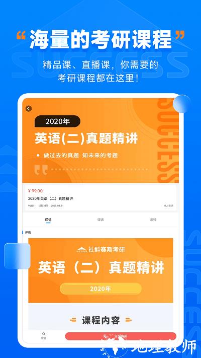 社科赛斯考研hd软件 v2.4.1 安卓版 2