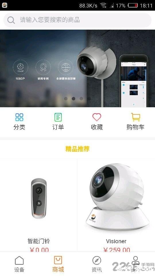 海雀智能摄像头app最新版(Alcidae) v2.26.10 安卓官方版 1