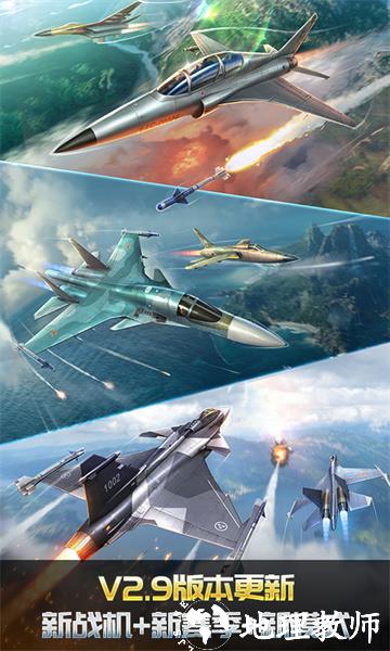 九游空战争锋手游 v2.9.5 安卓版 0