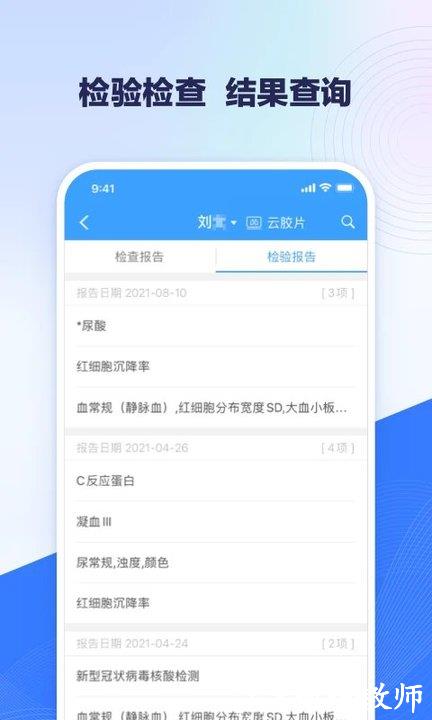 线上医疗服务平台最新版(北医三院) v2.0.29 安卓版 2