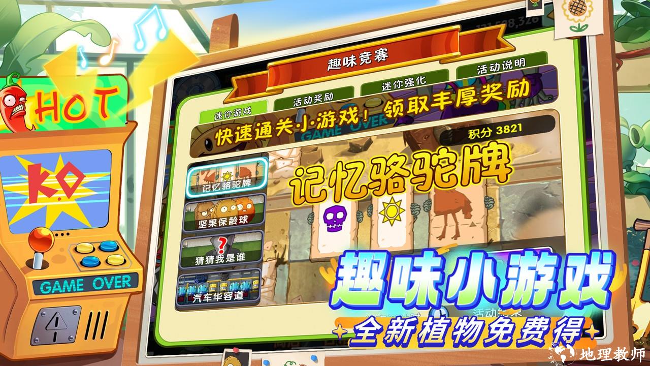植物大战僵尸2九游最新版本 v3.5.7 安卓版 3