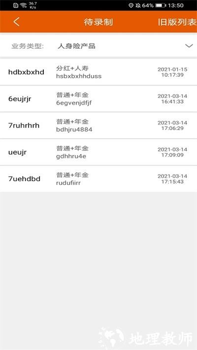 保险双录系统客户端官方版 v3.2.7 安卓最新版 0