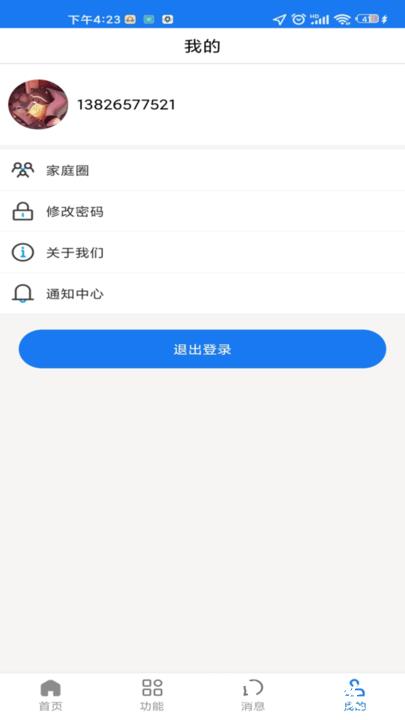 微卫士儿童手表监测app v1.4.4 安卓版 2