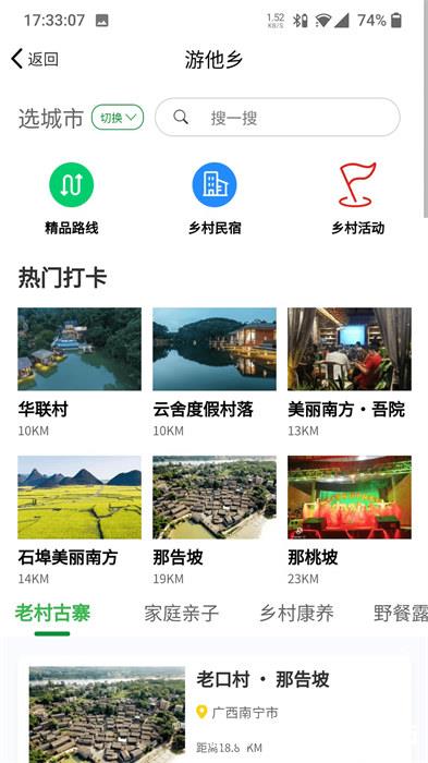 嗨走乡村app v2.4.11 安卓版 3
