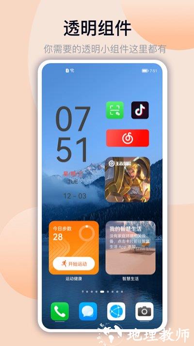 万能小组件主题软件 v3.1.8 安卓版 2