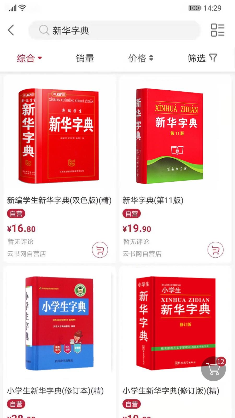 云书网官方购物商城 v7.6.15 安卓版 3
