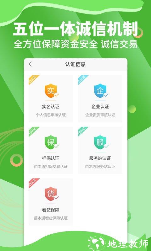 苗木通官方版 v5.12.25 安卓最新版 0