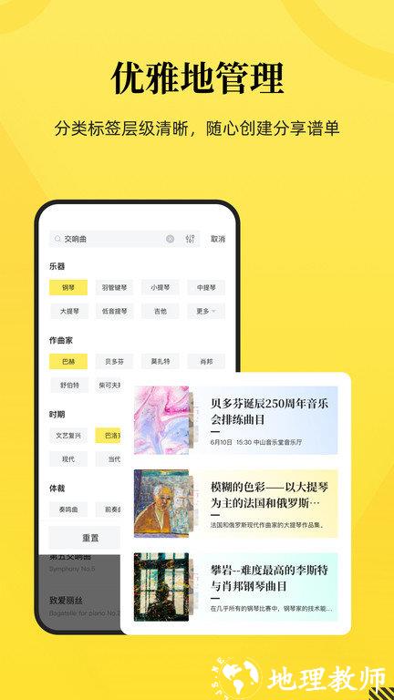 乐其爱乐谱官方版 v2.0.4 安卓版 1