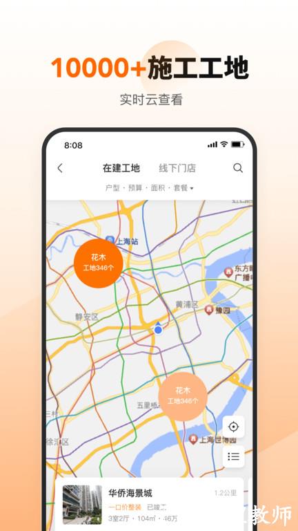 百安居装修官方版 v8.8.7 安卓版 2