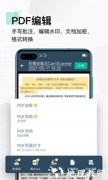 手机文件扫描仪app最新版(改名扫描全能王) v6.60.0.2402220000 安卓官方版 4