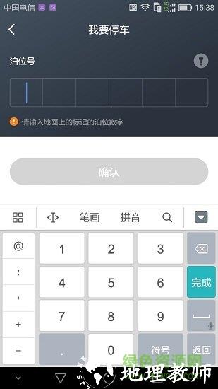 湖州停车 v2.7.0 安卓版 0