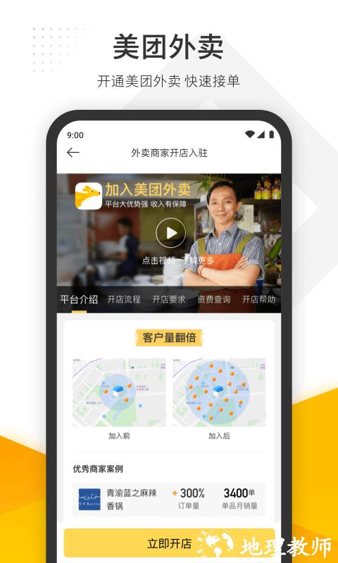 美团管家智能版app v5.75.1000 安卓版 3