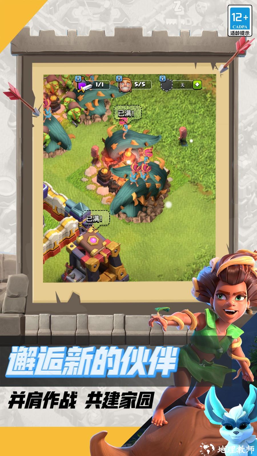 部落冲突vivo官方正版 v16.900.2 官方安卓版 0
