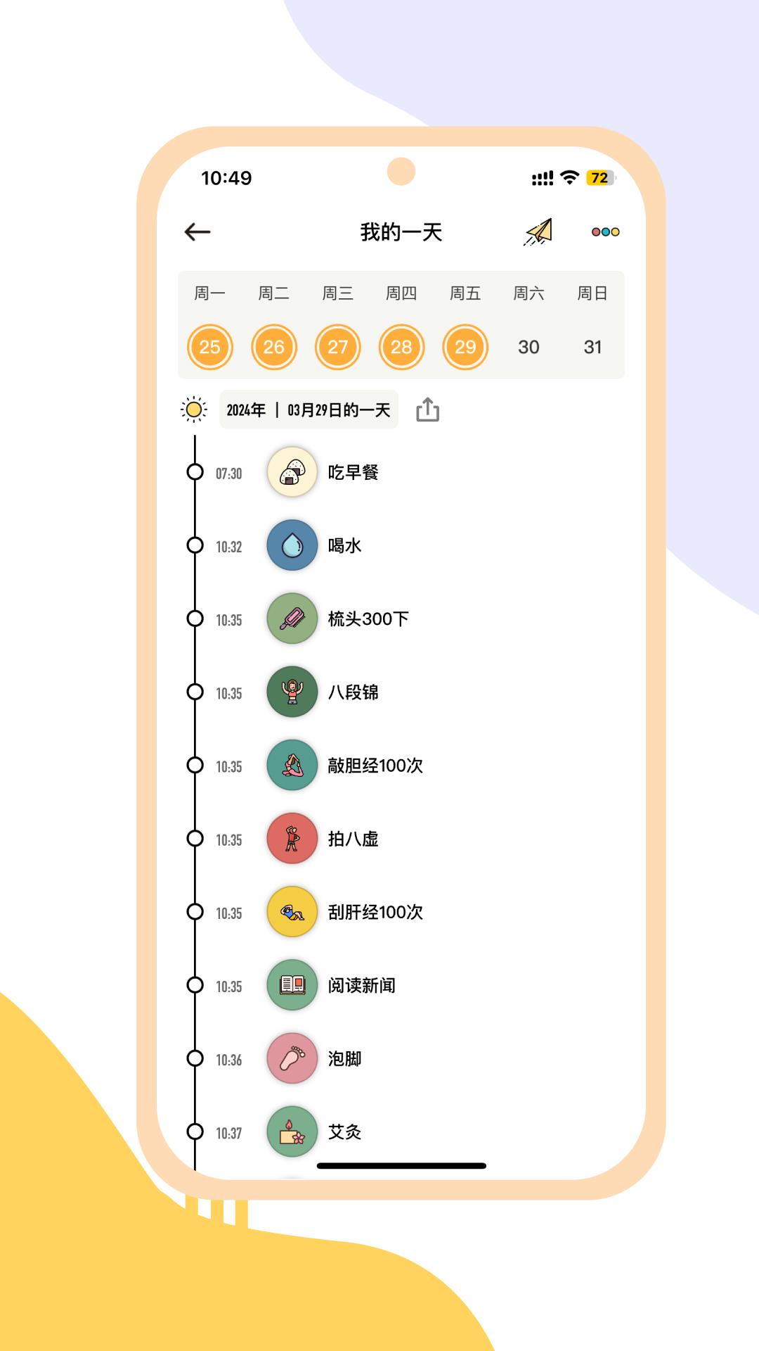 小习惯日常打卡app v6.08 安卓版 2