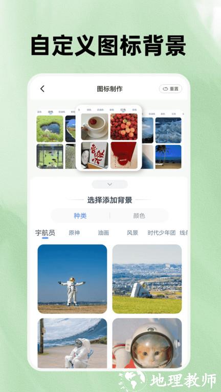 快捷方式桌面换图标软件(改名快捷换图标) v1.3.6 安卓版 0