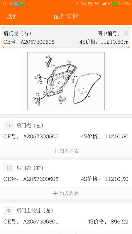 袋鼠配汽配官方版 v7.13.1 安卓版 4