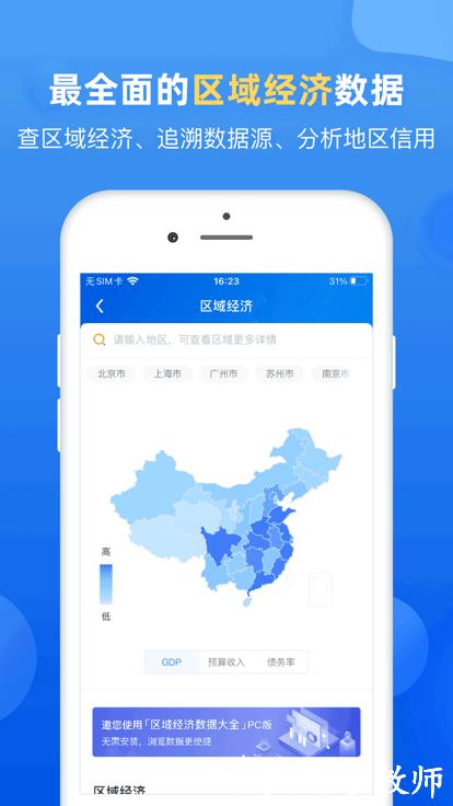 企业预警通官方版 v7.4.3 安卓专业版 3