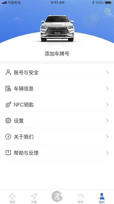 腾势汽车官方版 v3.2.0 安卓版 3