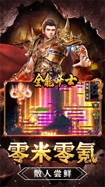 全能斗士折扣版截图