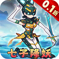 龙骑战歌（0.1折昆仑七子降妖）