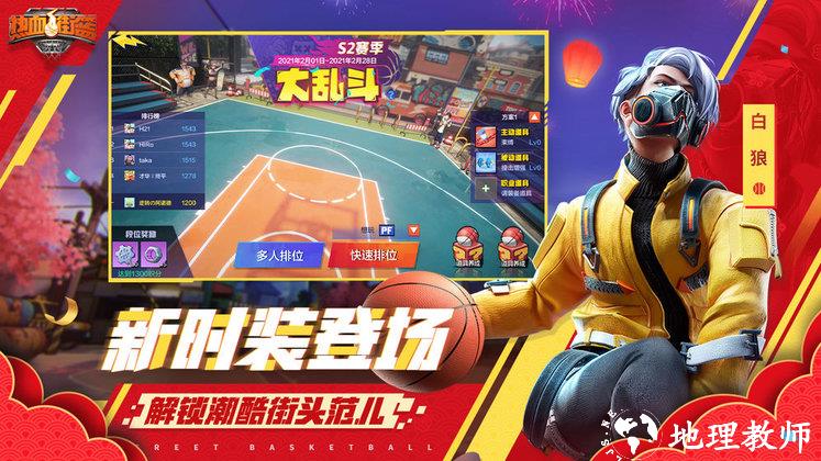 热血街篮手游官方版 v1.21.2 安卓版 2