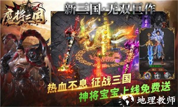 魔将三国传奇截图