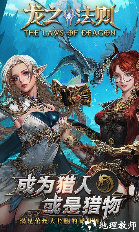 龙之法则图片 1