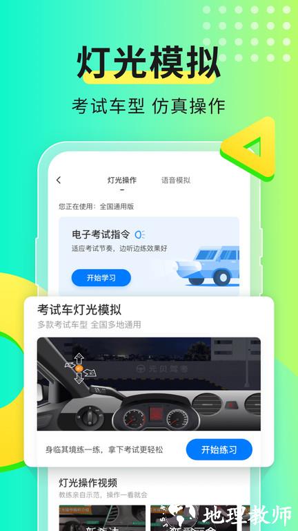 元贝驾考2024最新版 v10.0.30 官方安卓手机版 2